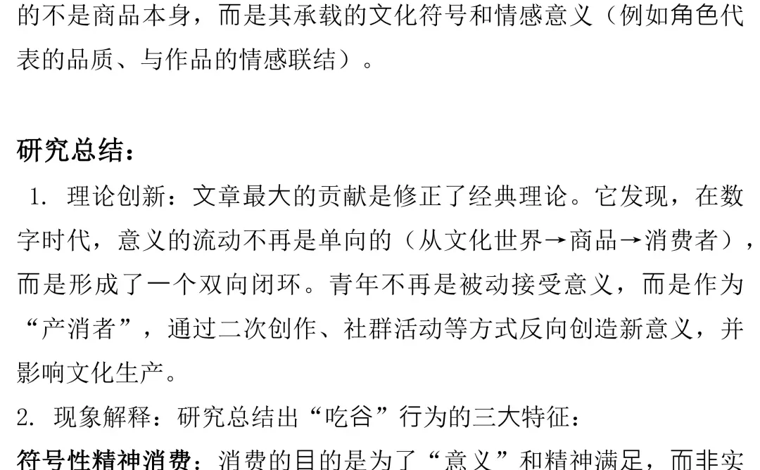 社会学文献?青年“吃谷热”的社会学解释