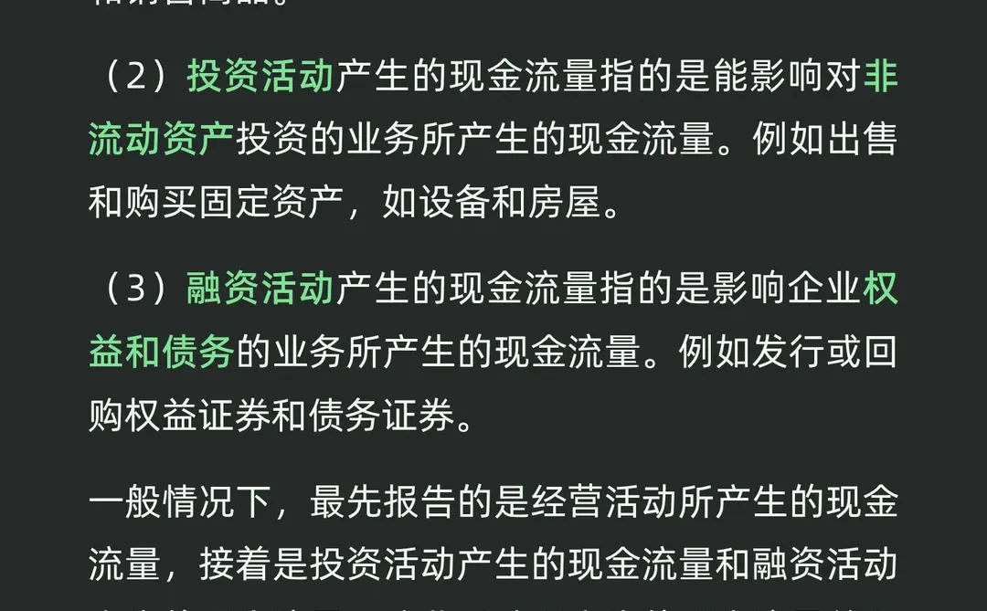 Statement of Cash Flows 现金流量表（2）