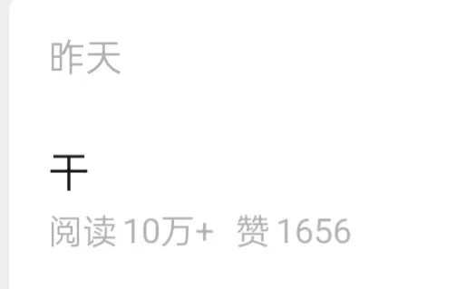 中信证券昨晚文章就一个字“干”