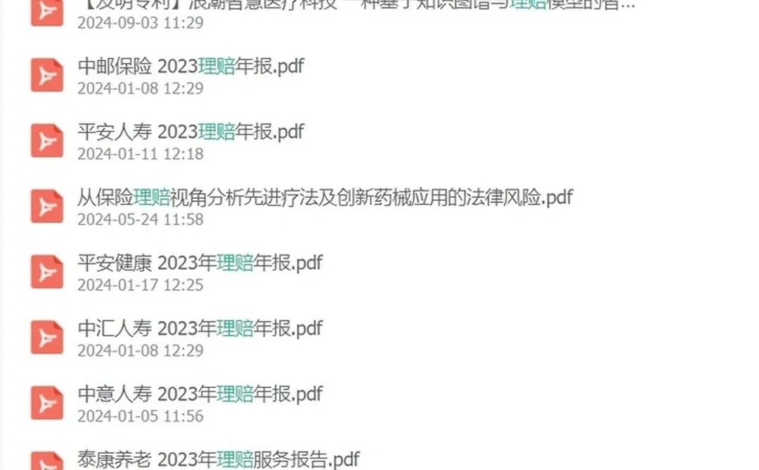 保险行业分析研究报告资料合集2025年理