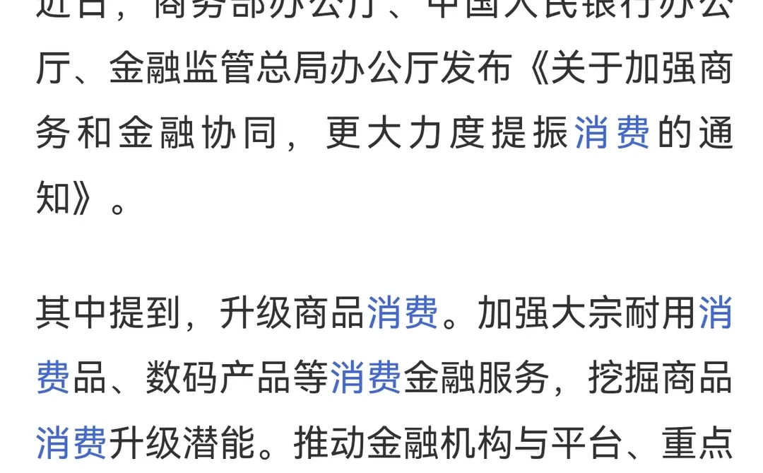 ?2026消费板块史诗级利好来袭!