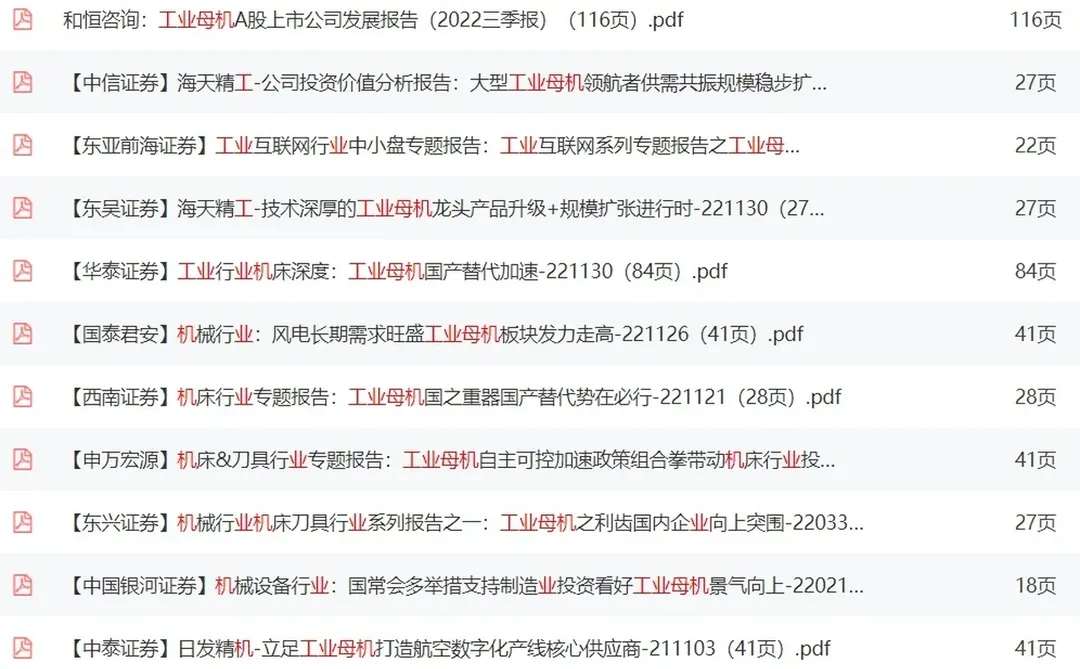 工业母机深度研究分析报告2025年工业设