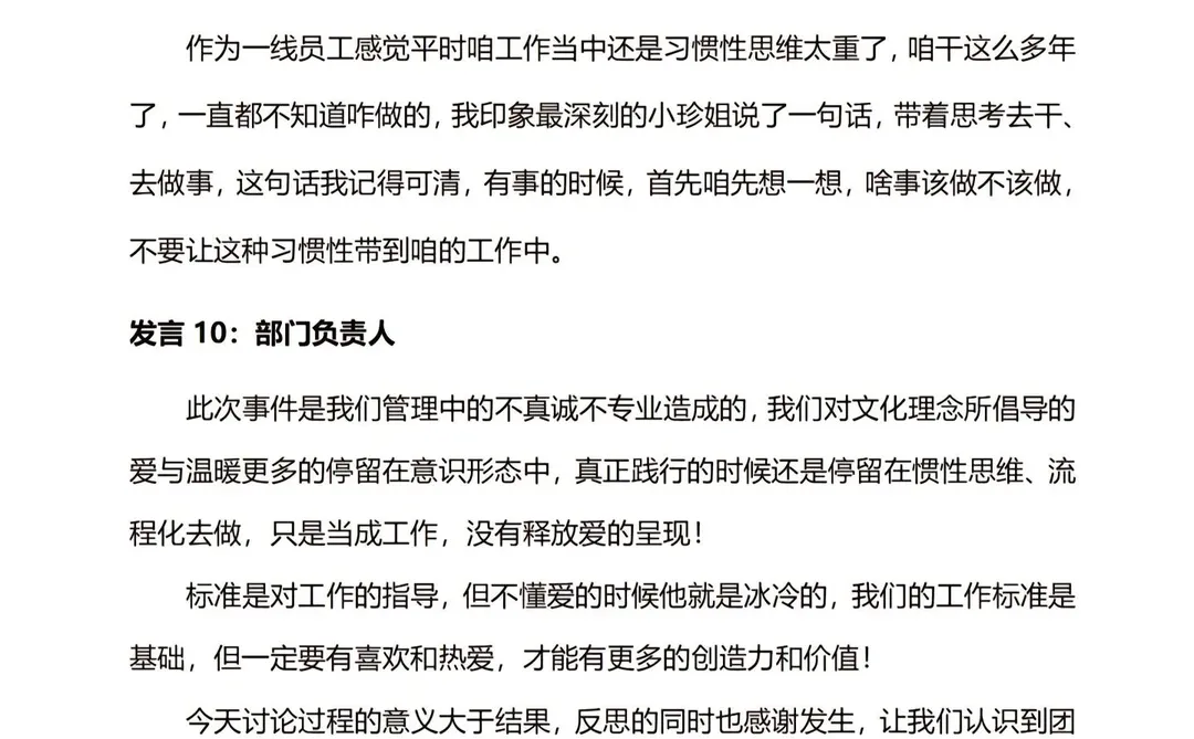 胖东来红色内裤调查报告