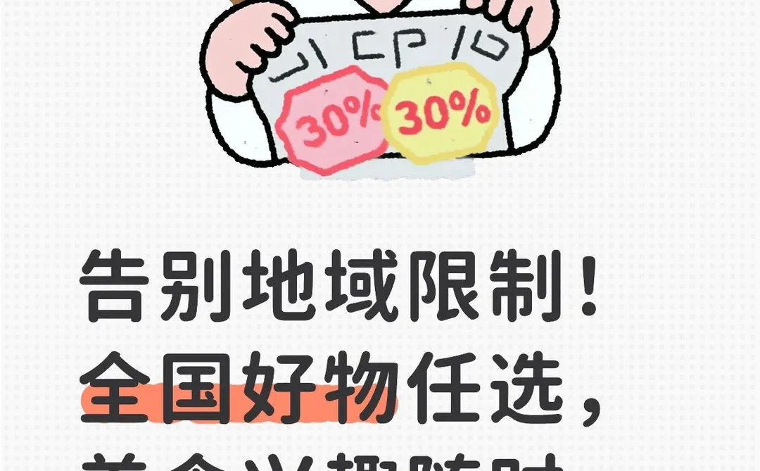 解锁全国宝藏，生活选择无限冲！