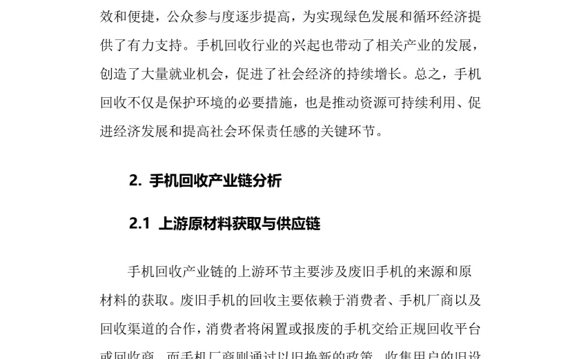 2025年手机回收行业现状及前景趋势分析报告
