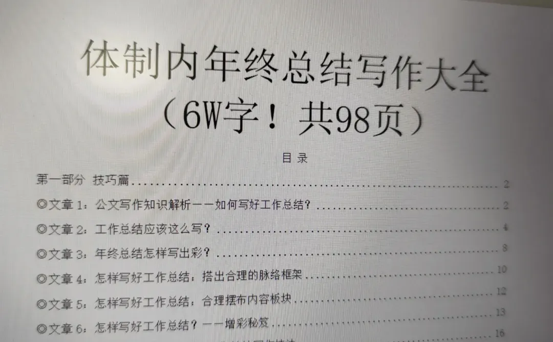 绝了❗年终总结再也不怕不会写啦！！