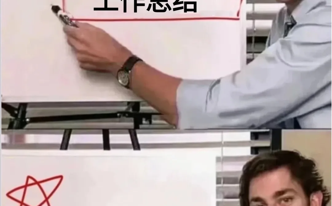 工作总结指南?看完就会❗