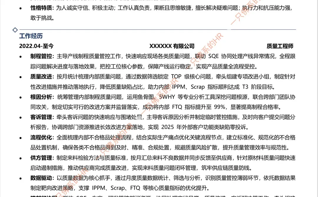 如何撰写一份优秀的质量工程师简历!