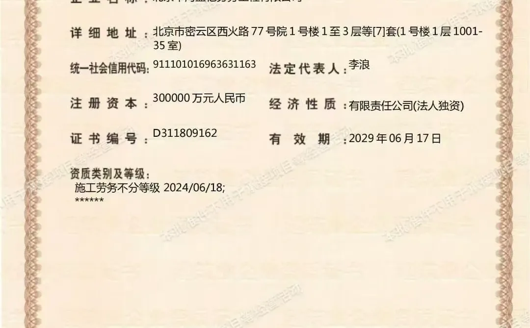 ?北京中海盛亿劳务工程有限公司