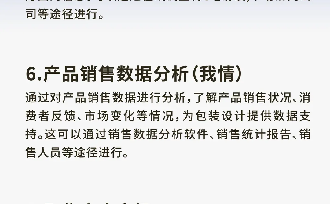 做包装前该怎么做调研