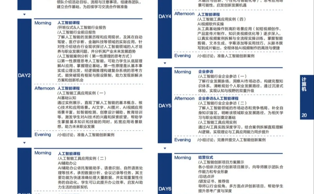26职业体验上海英伟达人工智能创新实践项目