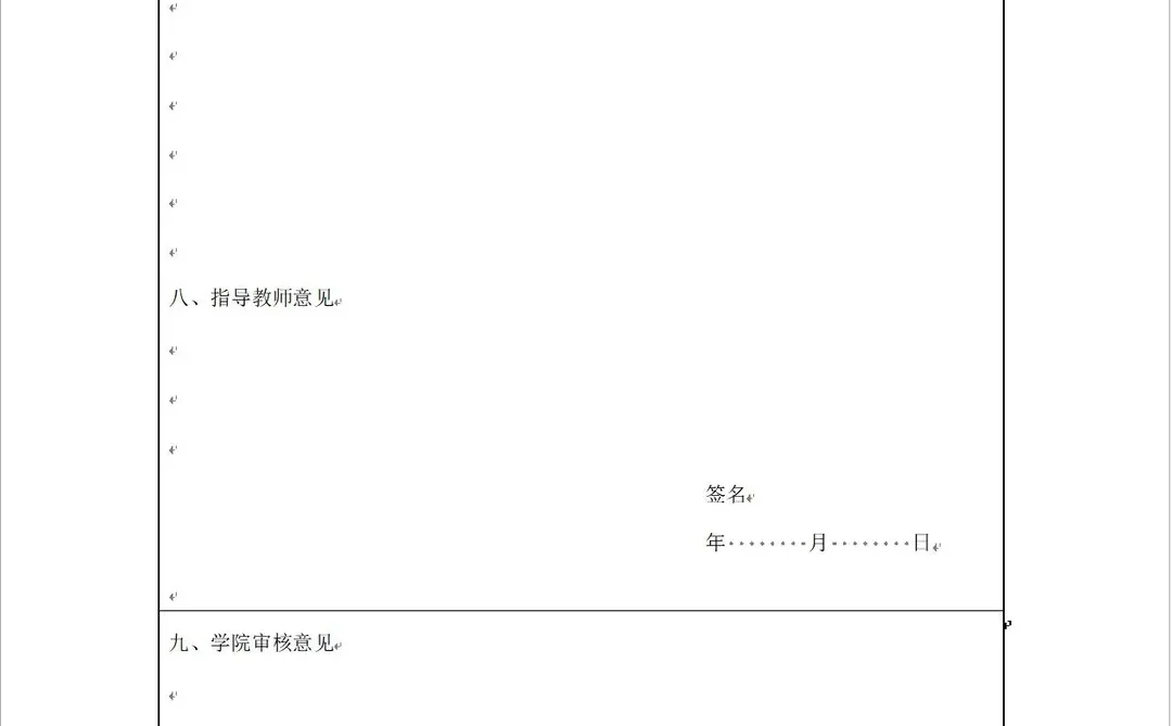 青岛理工大学本科毕业设计论文开题报告模板