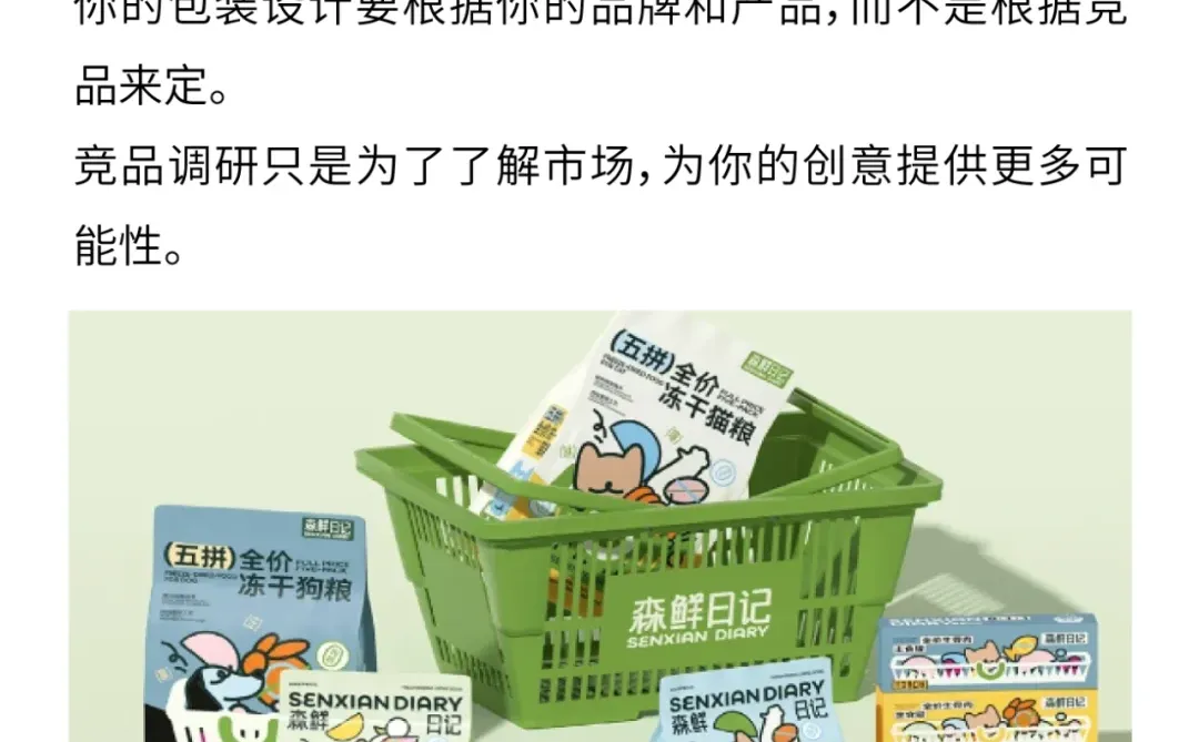 做包装设计还需要调研竞品❓