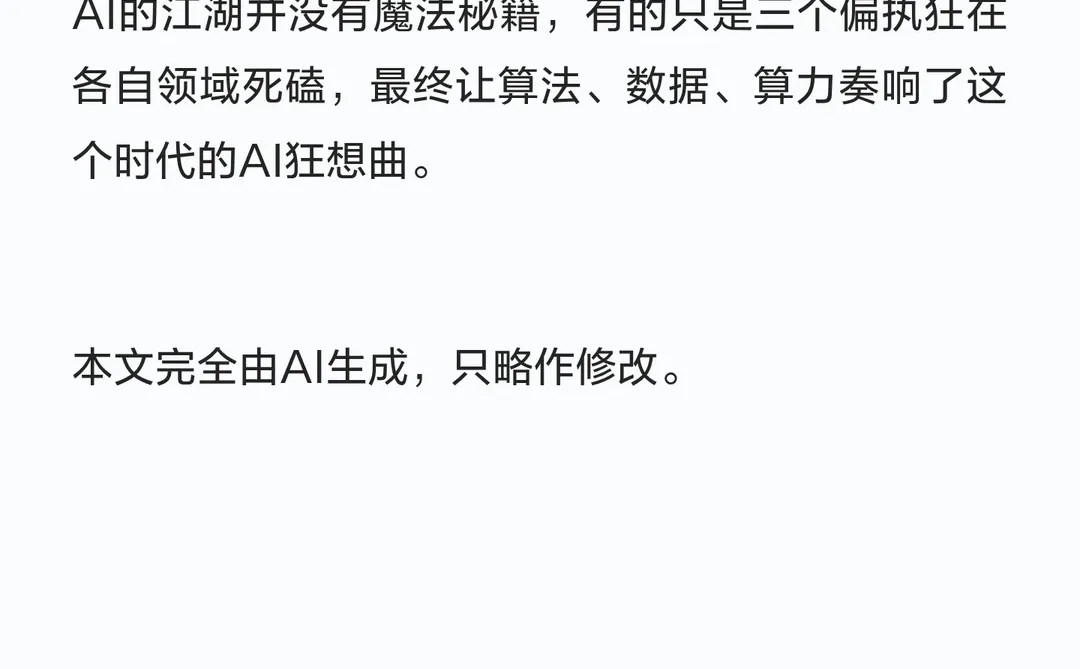 AI界的“超级英雄”：算力、算法和数据