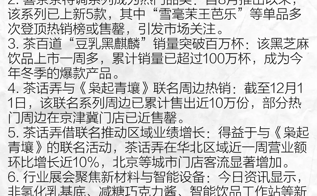 奶茶圈今天又发生了什么?251215