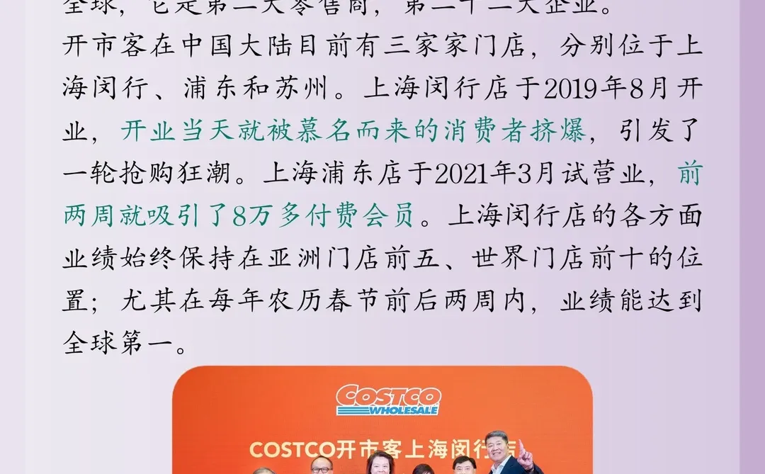 每天认识一个品牌案例,No.26:开市客?