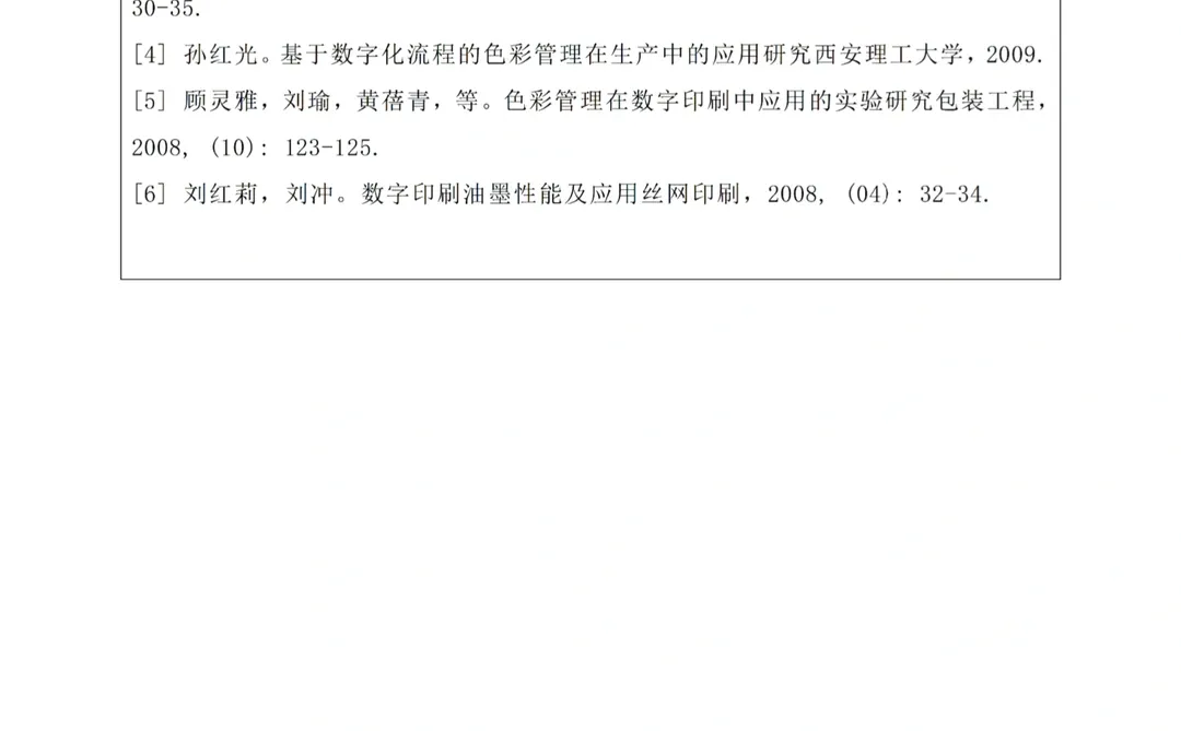 开题报告万能模板来啦——印刷工程专业