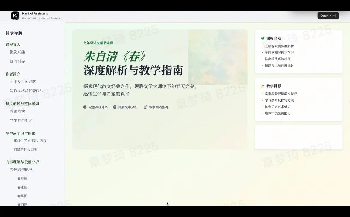 kimi输出的研究报告绝了！