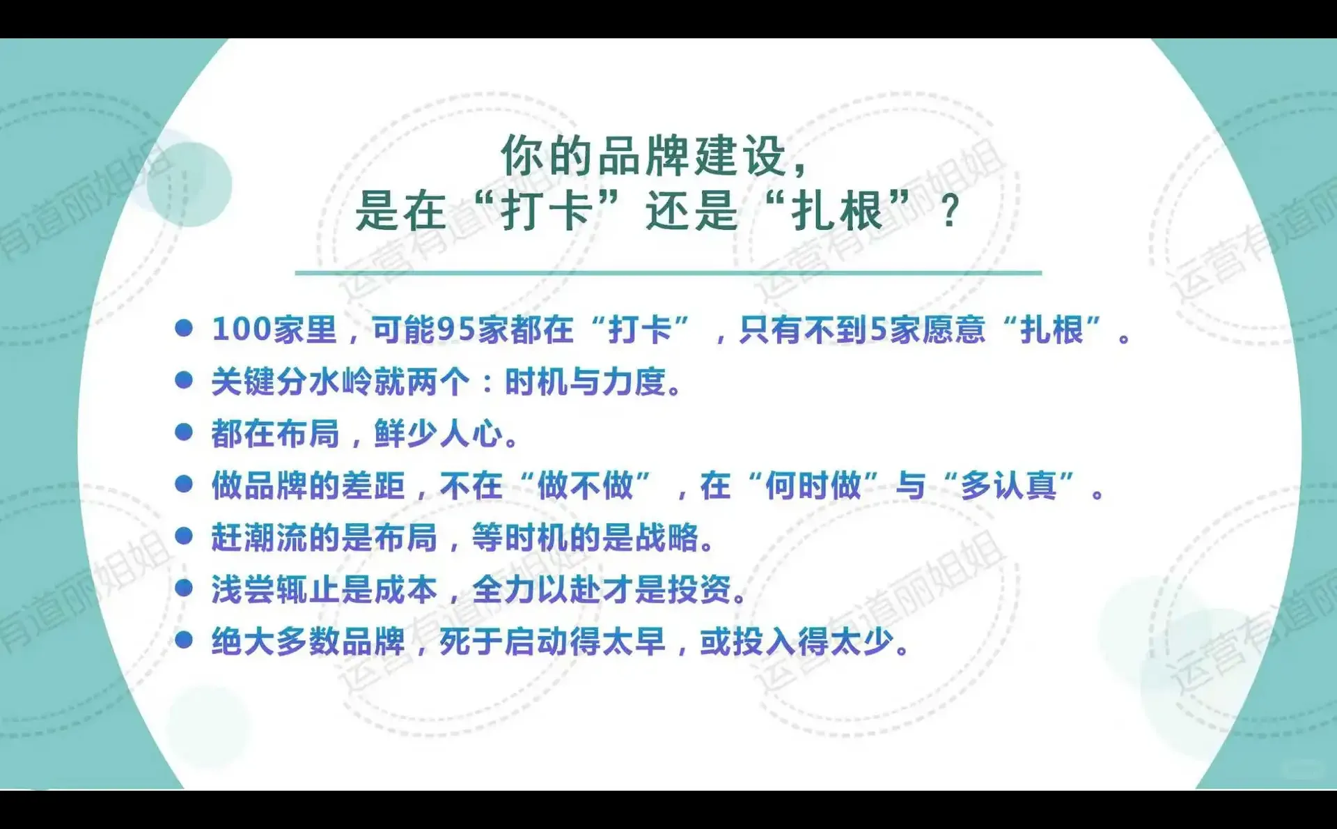 你的品牌建设，是在“打卡”还是“扎根”？