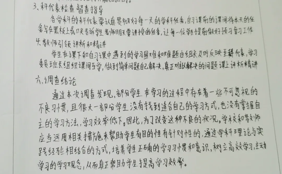 基础教育调查研究报告