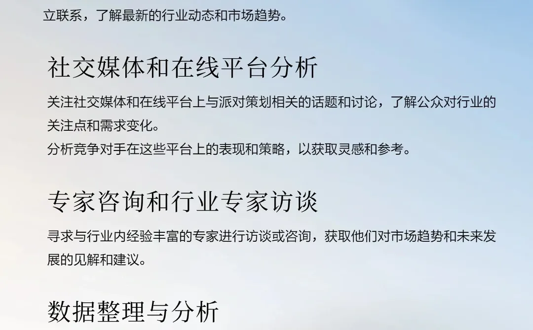 资深派对策划师,怎么做市场调研
