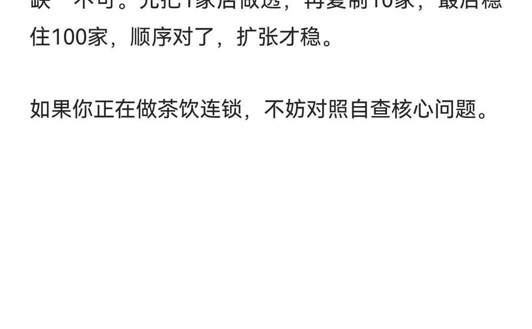 做茶饮连锁的顺序不能变：22年陪跑经验，5