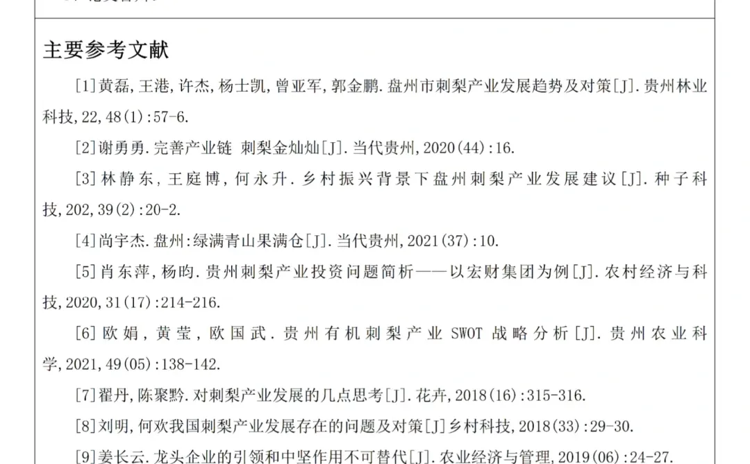 农业经济学优秀开题报告，你还不快码住