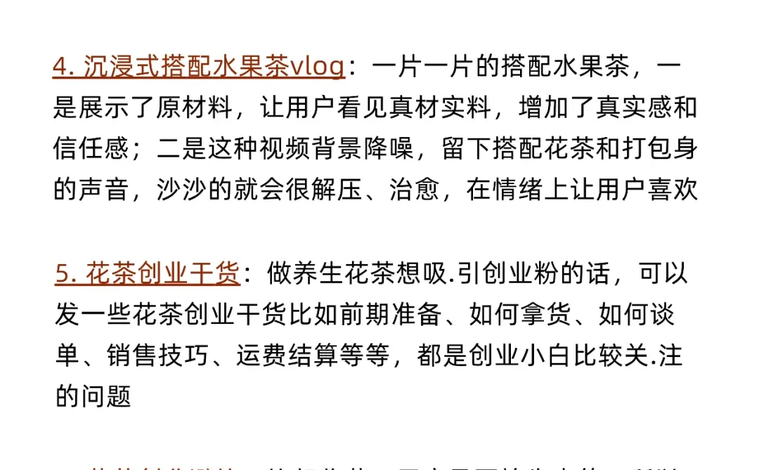 你要卖花茶,就不要写花茶!