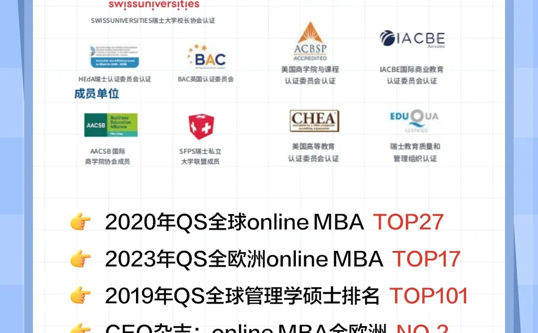 为什么瑞士商学院成为了职场破局关键?