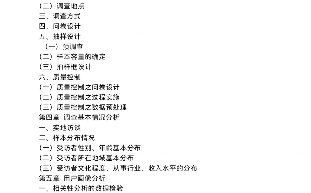 ??正大杯/市调项目书大纲分享