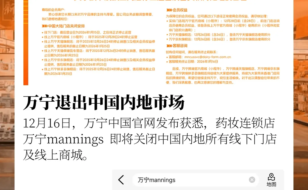 关店超120家,又一老牌药妆大撤退