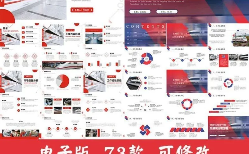 高铁PPT模板轨道交通工作总结素材