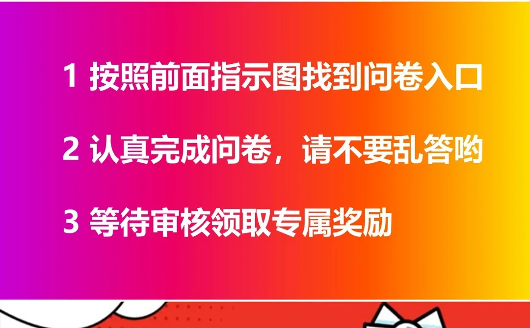 惊喜问卷随机推