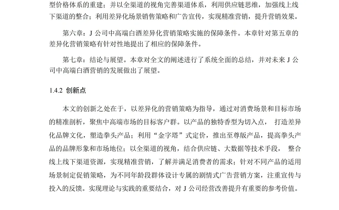 工商管理（MBA）营销策略可以这么写