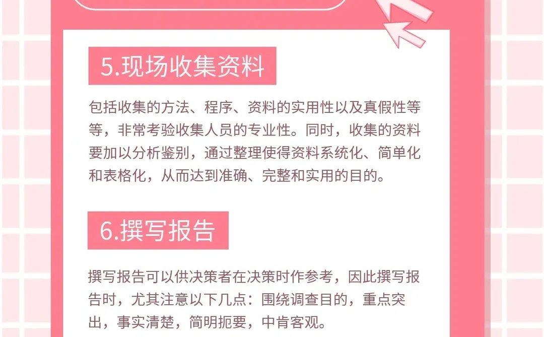 如何做好市场调研?