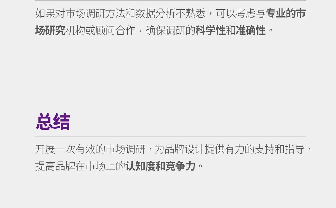 品牌设计如何开展市场调研？