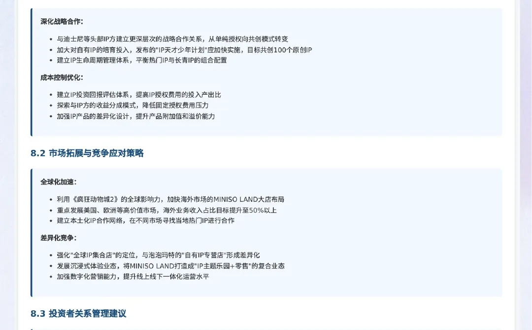 【Ada数据速递】疯狂动物城2对名创股价影响