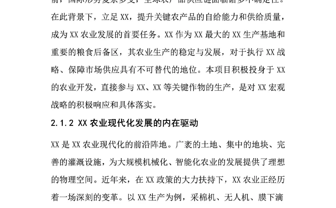 现代农业种植可行性报告，给资方看就这样写