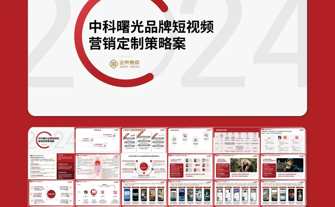品牌短视频营销方案PPT #040