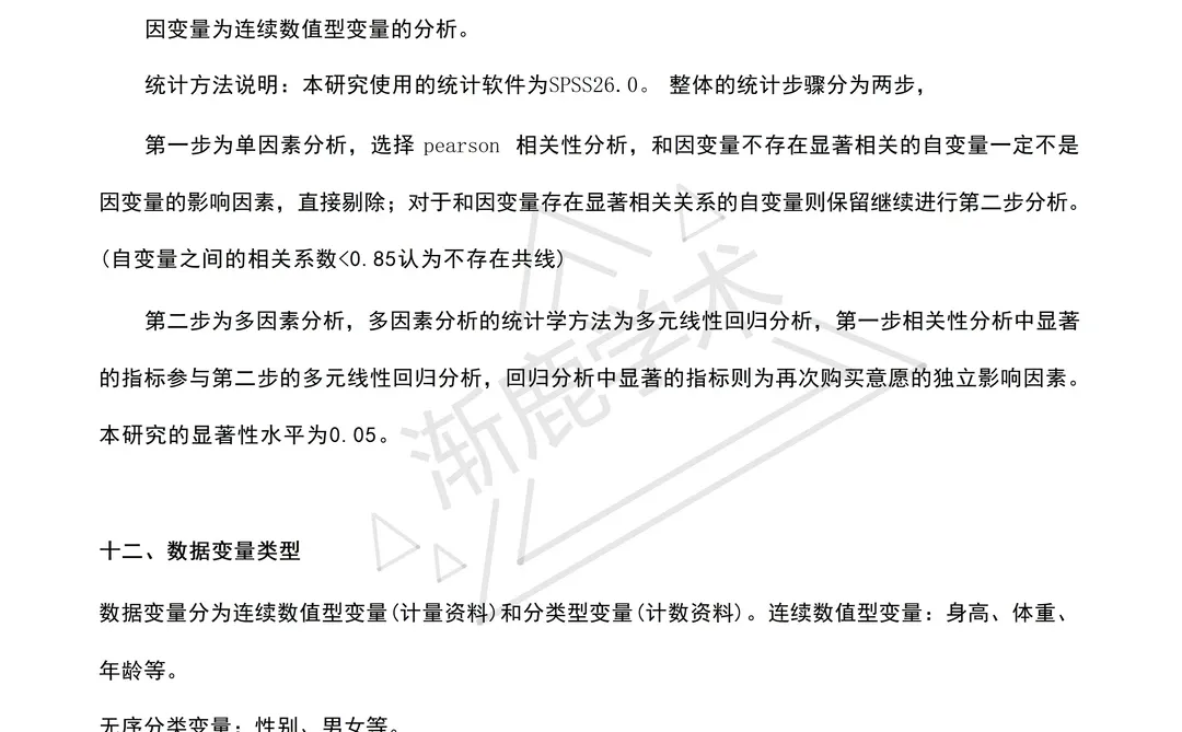 导师给我整理出来的spss数据分析