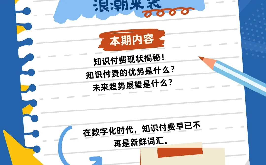 ? 知识付费现状揭秘!你Get了吗?
