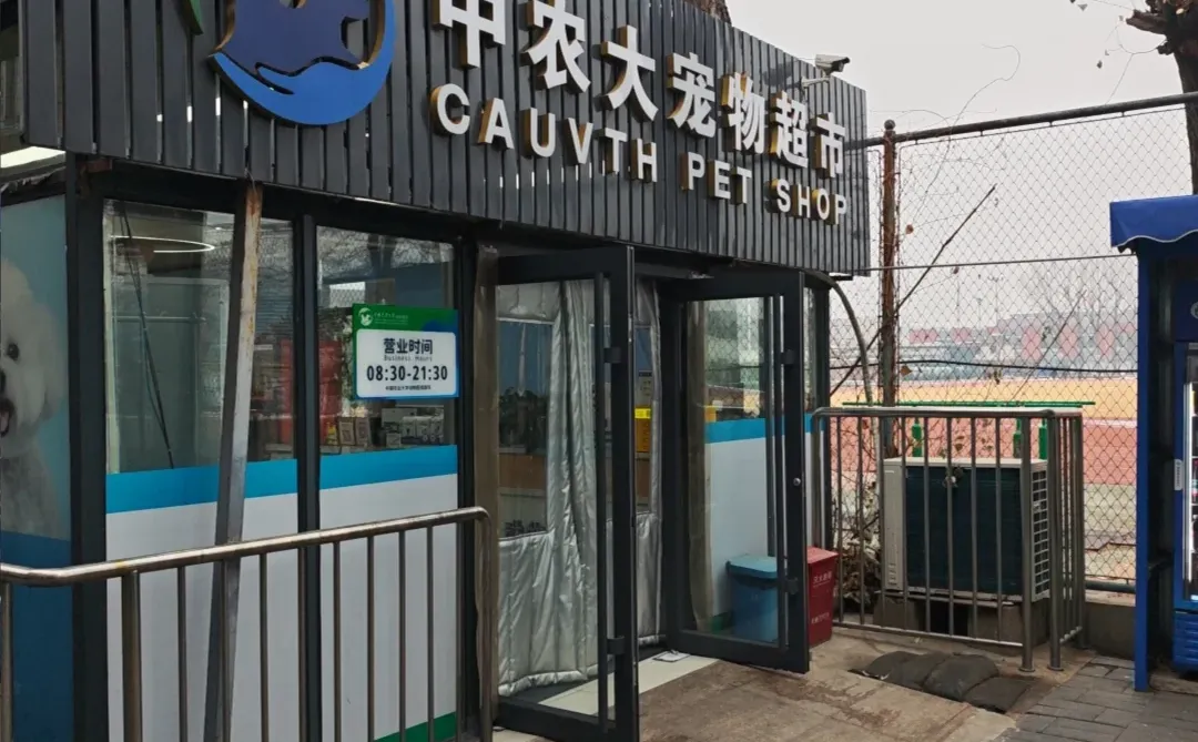 中国农业大学动物医院陪诊、代问诊、代办！