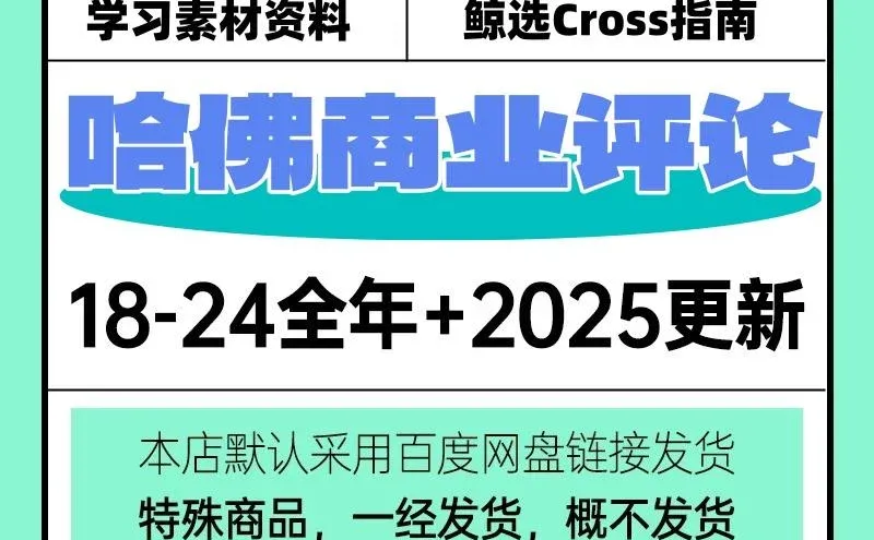 2025哈佛商业评论彭博周刊PDF合集