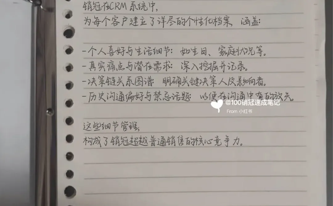 销冠的跟进思路清晰到可怕!