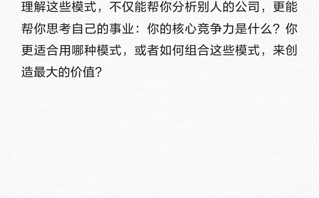 六大商业模式读:你的生意属于哪一种?