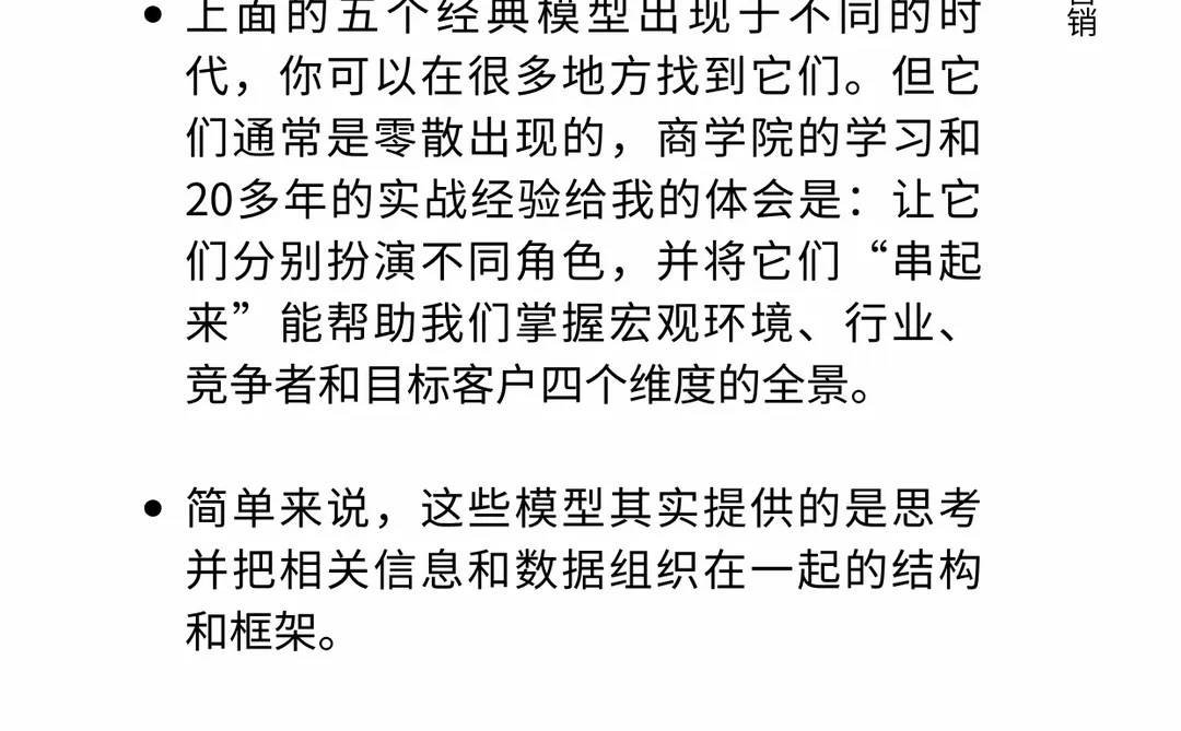 五个模型:构建体系化市场洞察