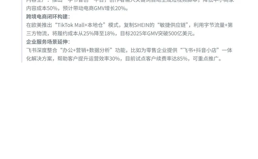 字节跳动|战略分析岗面试真题?