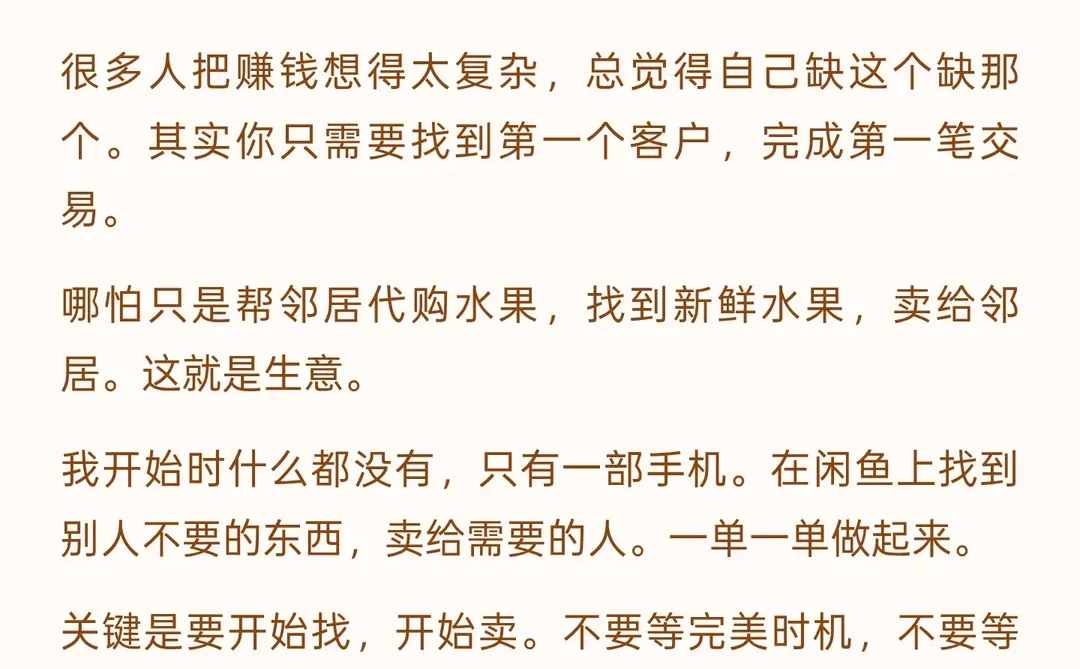 赚钱最快的路：找到一个东西，然后卖掉它