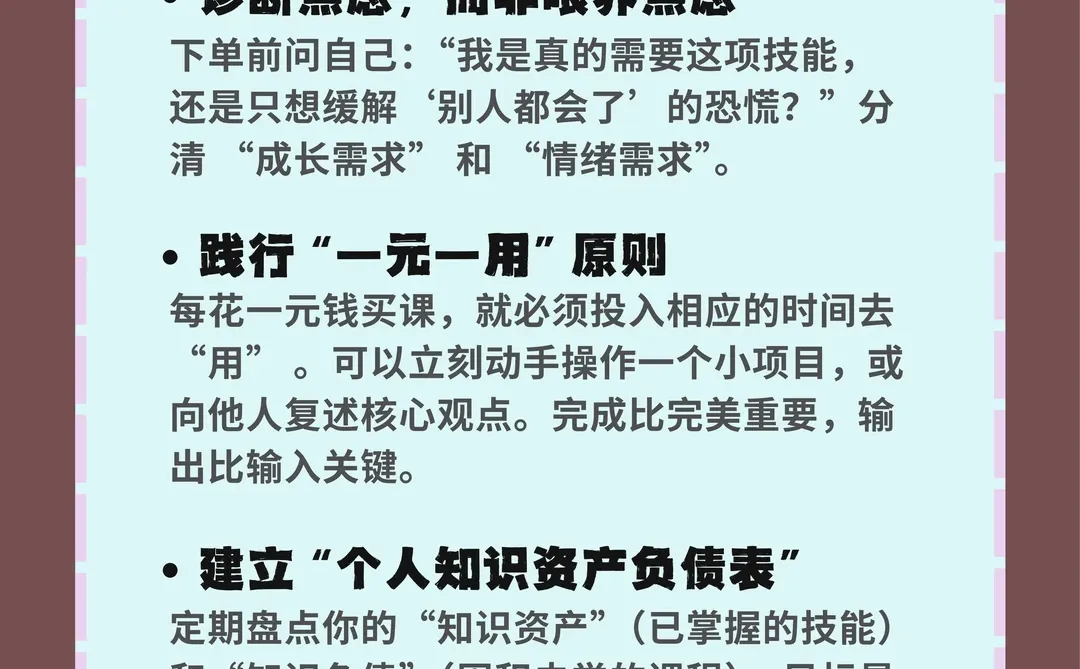 “知识付费”是新型焦虑税，你买的不是课！