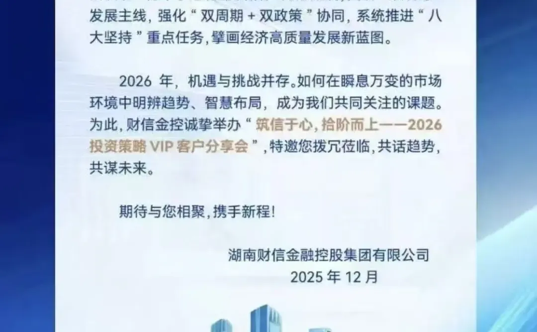 白嫖5张财信金控VIP投资策略会门票!